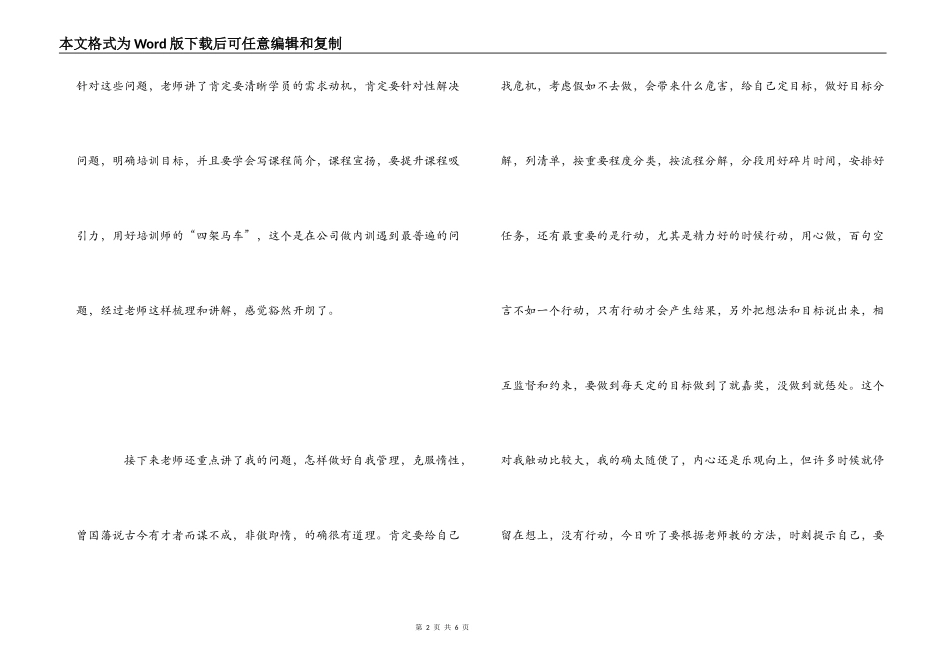 听hr课题规划有感_第2页