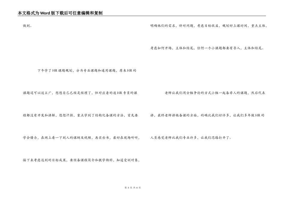 听hr课题规划有感_第3页