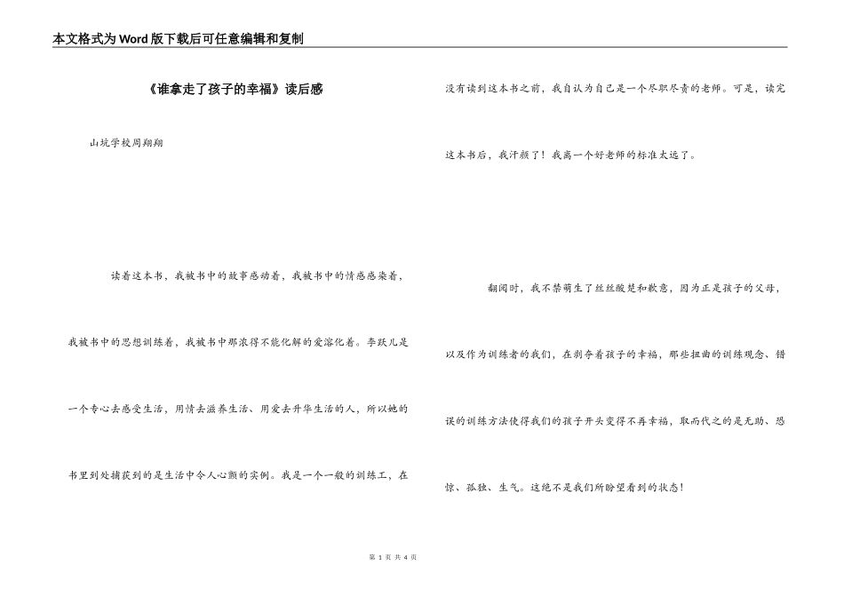 《谁拿走了孩子的幸福》读后感_第1页