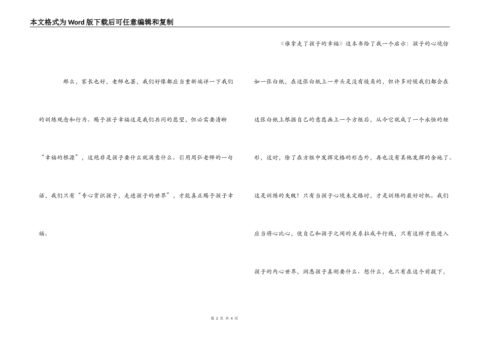 《谁拿走了孩子的幸福》读后感_第2页