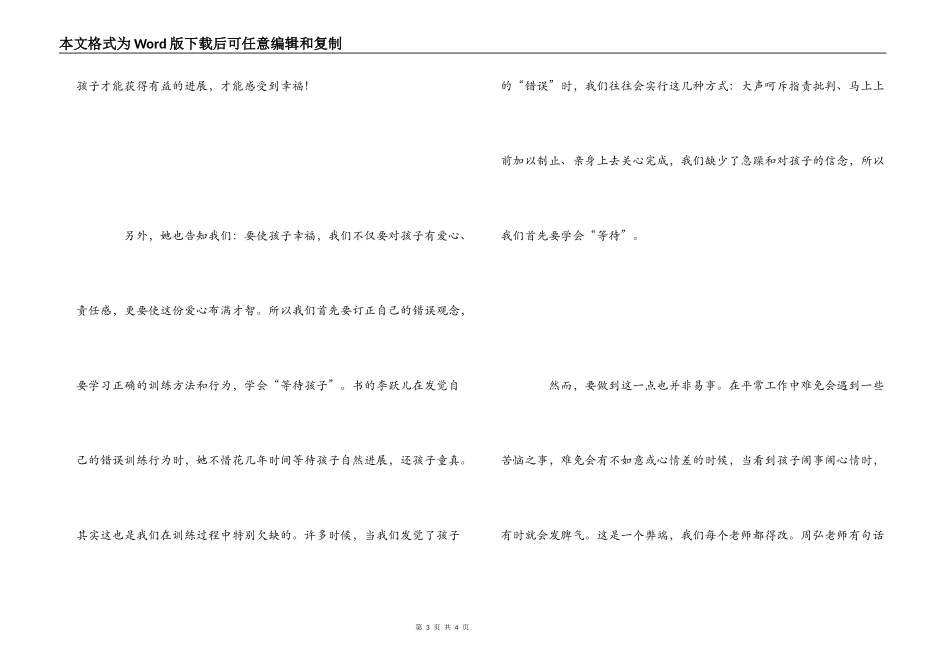 《谁拿走了孩子的幸福》读后感_第3页