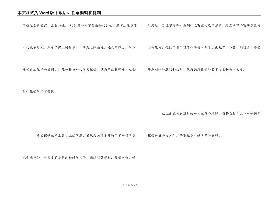 市2022年薄弱学科美术教师培训心得_第3页
