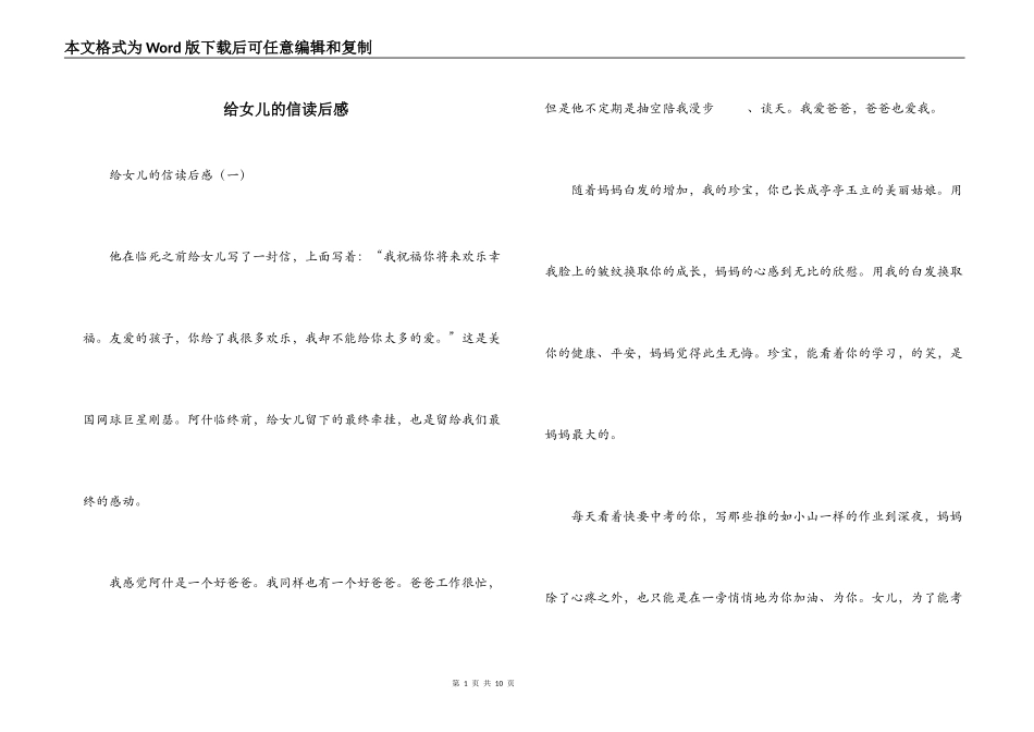 给女儿的信读后感_第1页