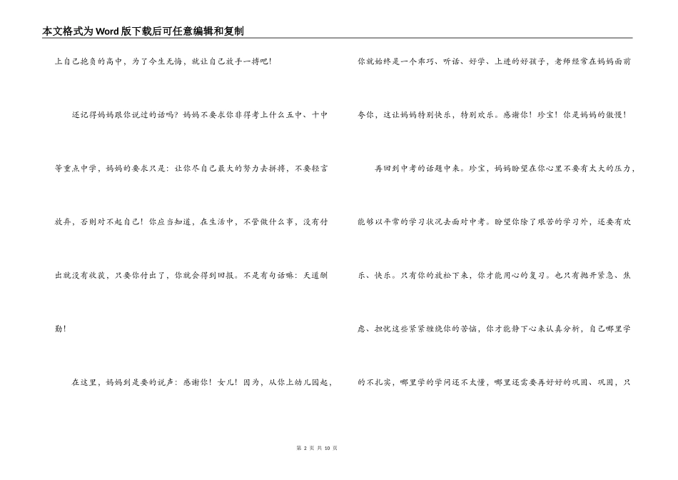 给女儿的信读后感_第2页