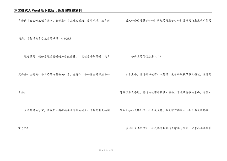 给女儿的信读后感_第3页