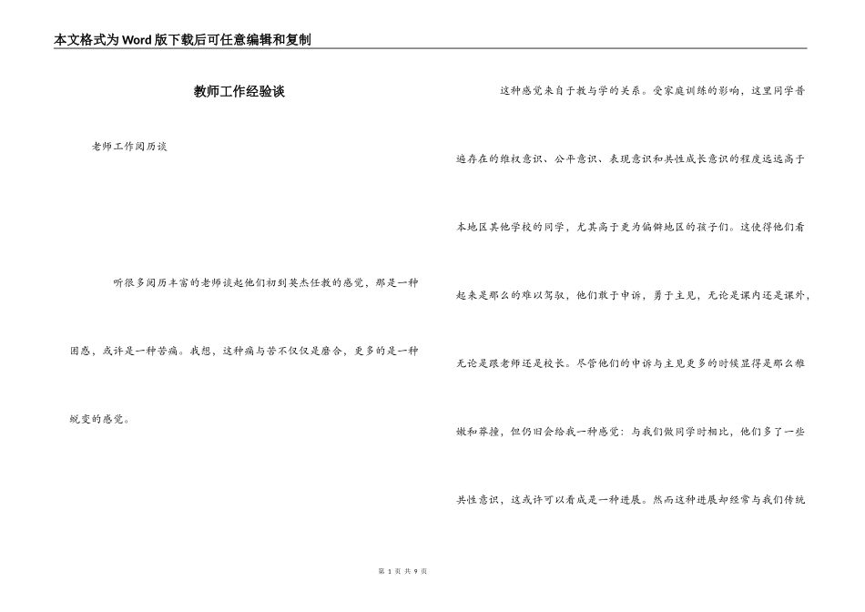教师工作经验谈_第1页