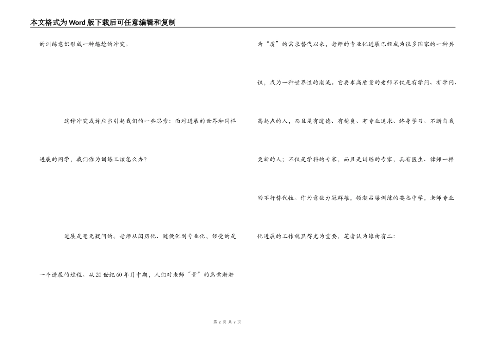 教师工作经验谈_第2页