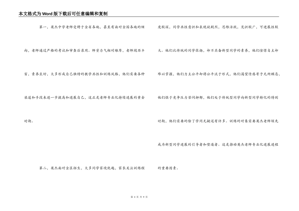教师工作经验谈_第3页