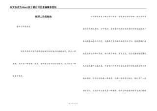 教师工作经验谈