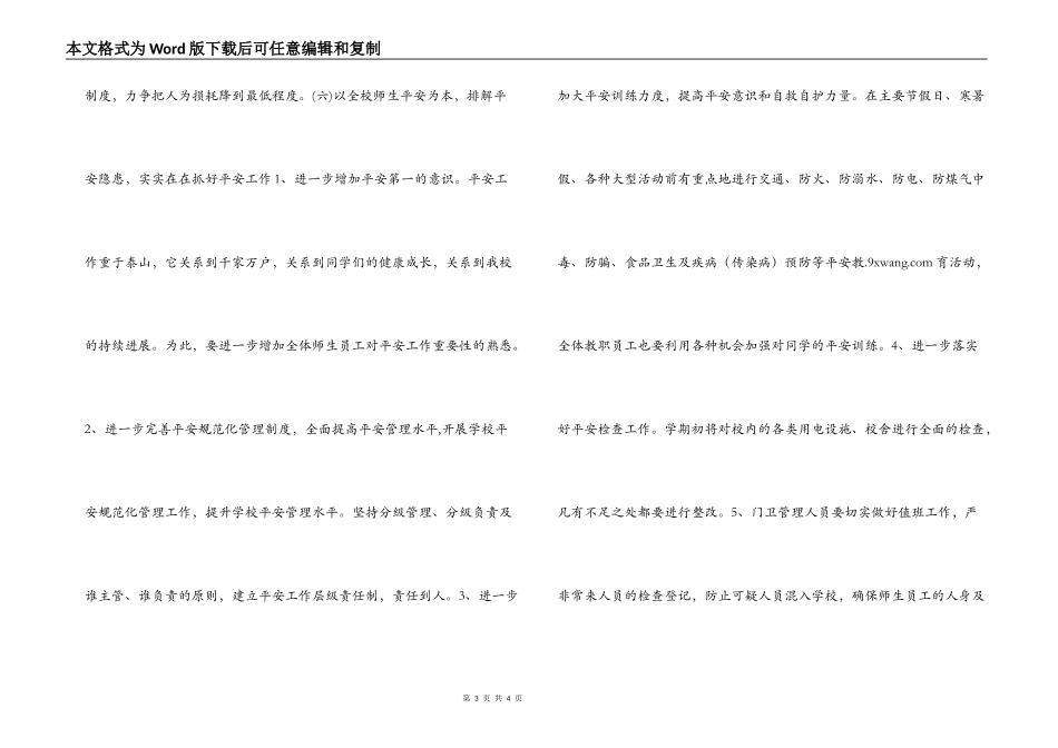小学2022-2022学年度第一上学期总务工作计划_第3页