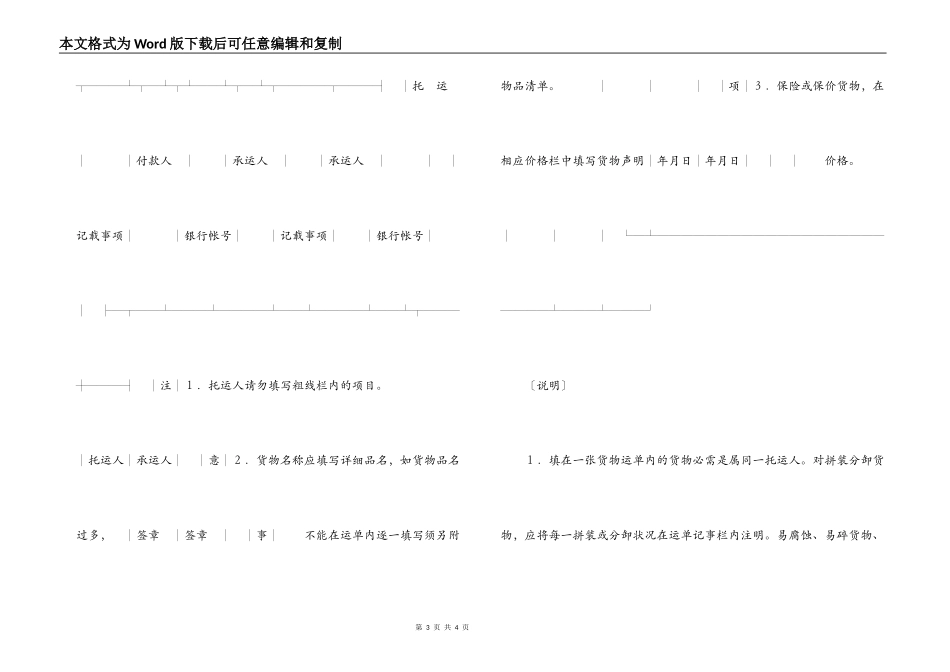 货物运单（汽车）_第3页