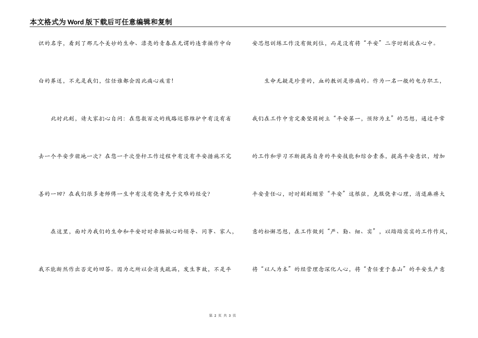 电力爱心平安工程主题演讲稿_第2页