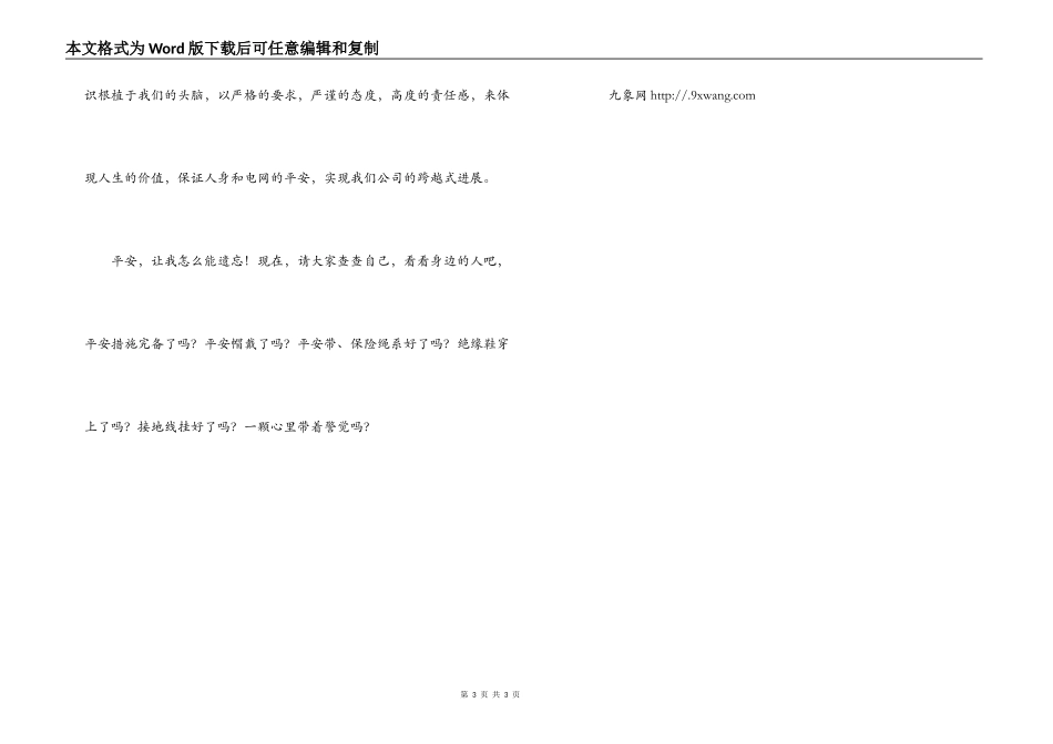 电力爱心平安工程主题演讲稿_第3页