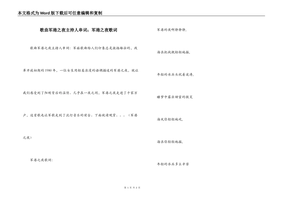 歌曲军港之夜主持人串词；军港之夜歌词_第1页