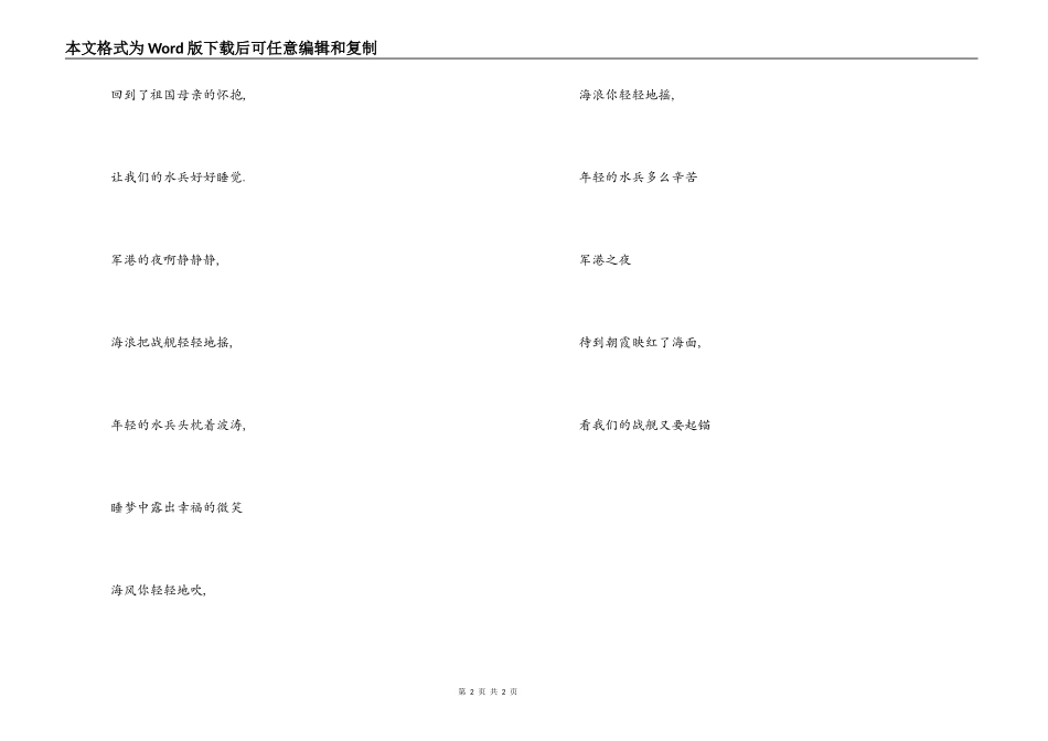 歌曲军港之夜主持人串词；军港之夜歌词_第2页