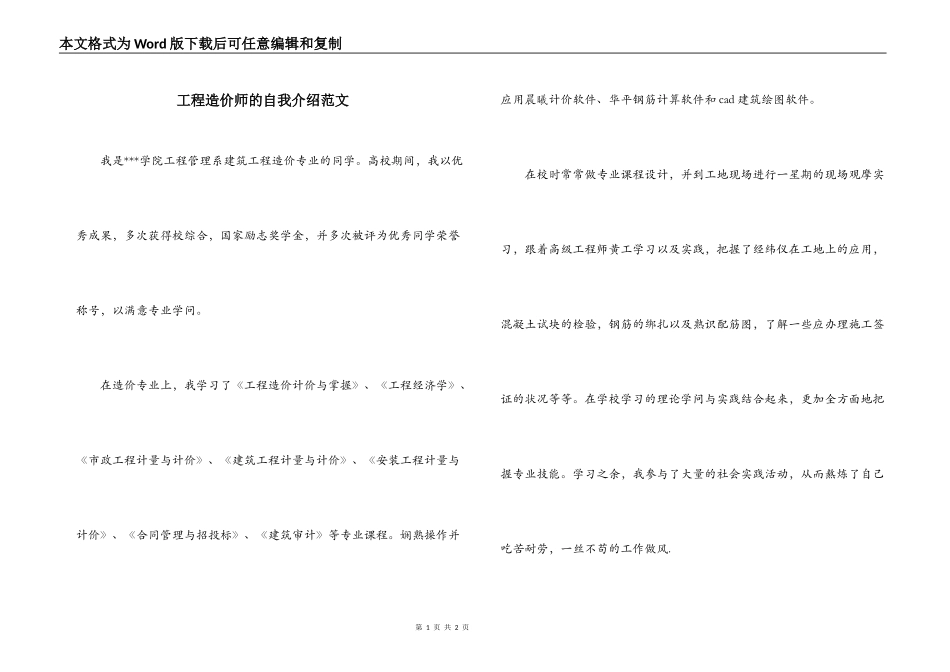 工程造价师的自我介绍范文_第1页