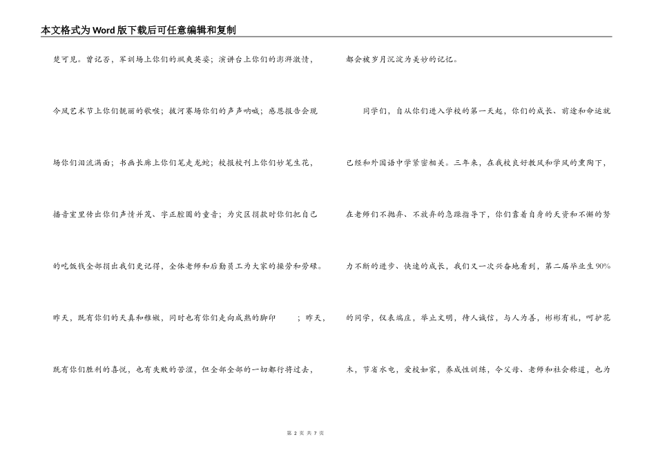 春季第一次升旗仪式上的讲话_第2页