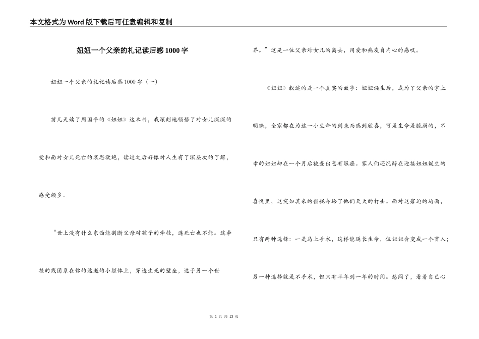 妞妞一个父亲的札记读后感1000字_第1页