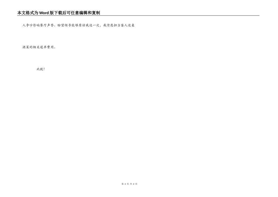 餐厅员工与客人发生口角吵检讨书_第2页