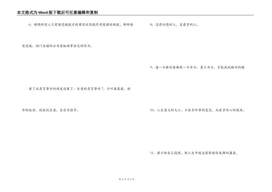 做生意的名言 每一个成功者都有一个开始_第2页