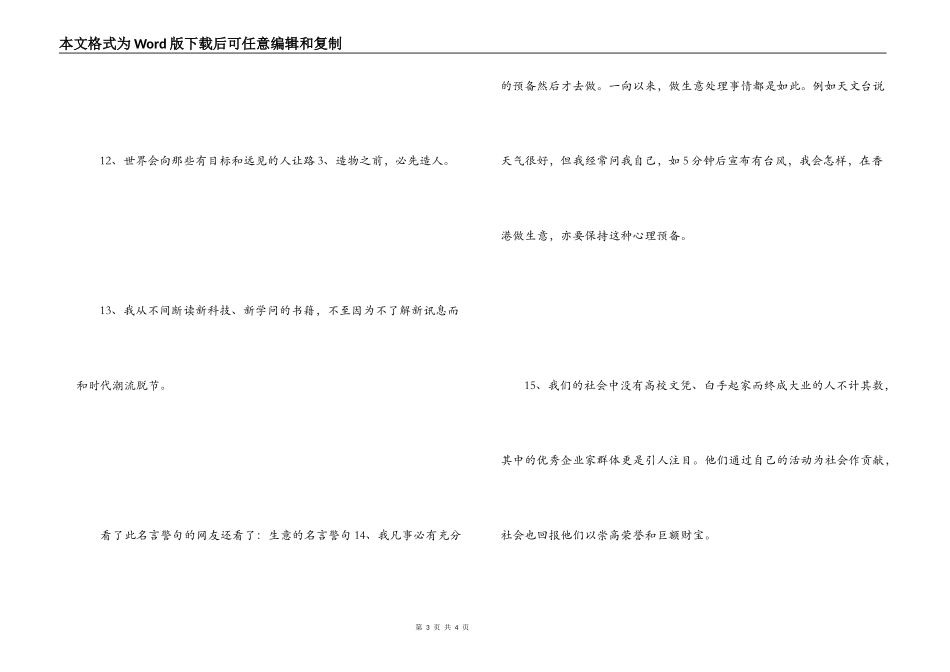 做生意的名言 每一个成功者都有一个开始_第3页
