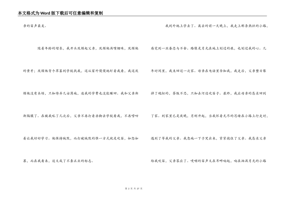 高中美文摘抄_1_第2页