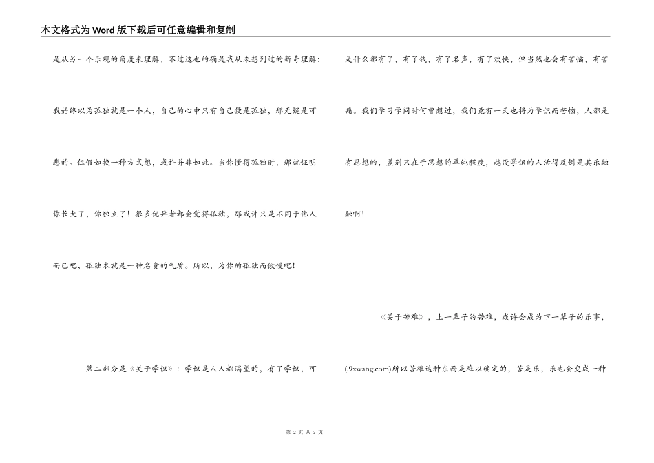 学会吃亏读后感_第2页