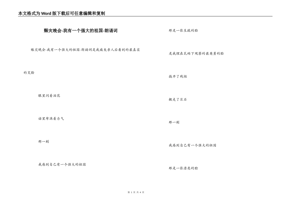 赈灾晚会-我有一个强大的祖国-朗诵词_第1页