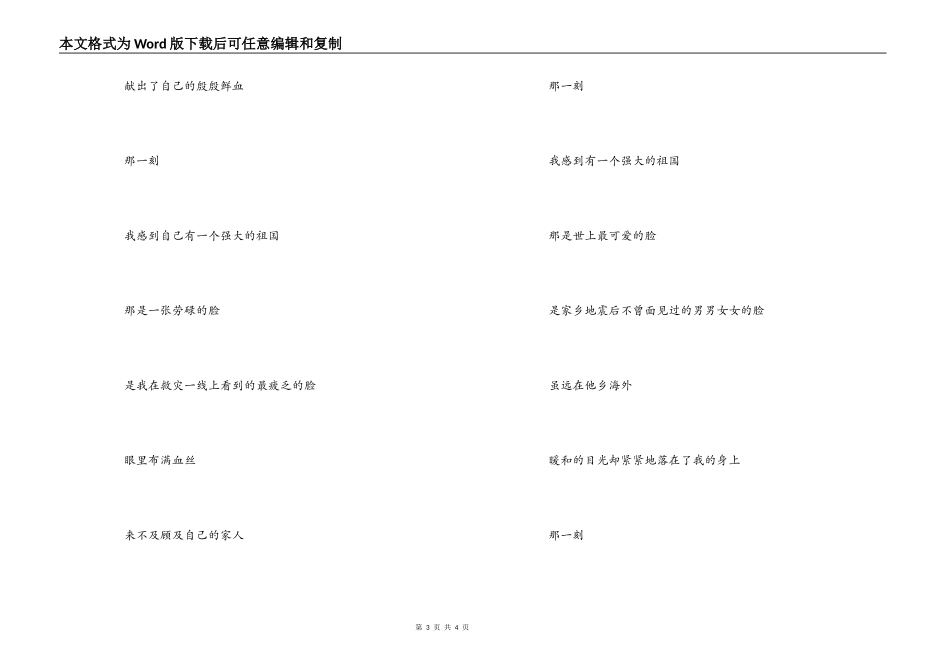 赈灾晚会-我有一个强大的祖国-朗诵词_第3页