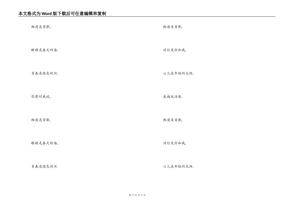 教师节诗歌朗诵稿_第2页