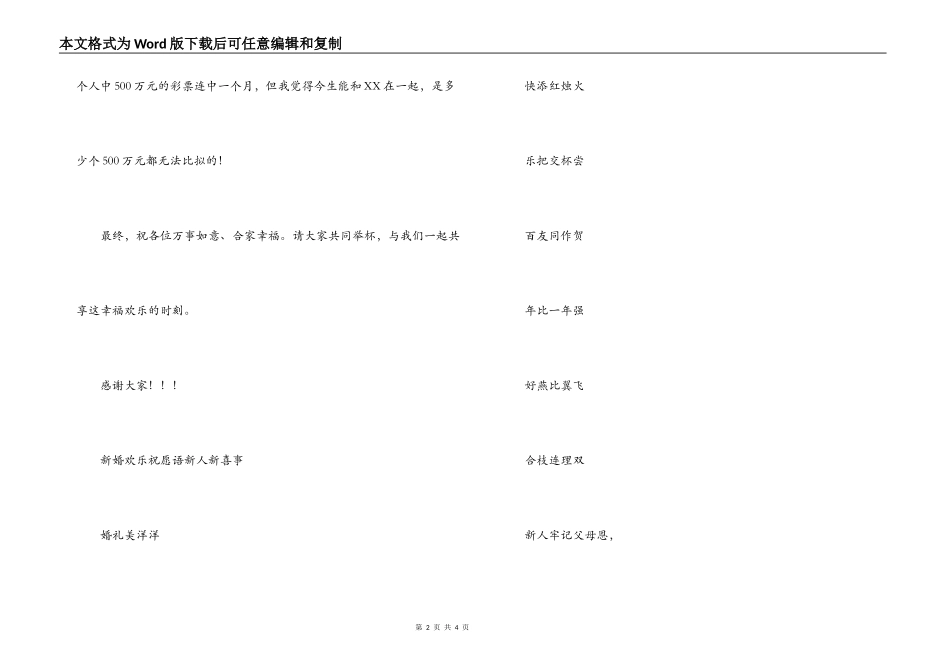 新郎新娘祝婚宴酒词_第2页