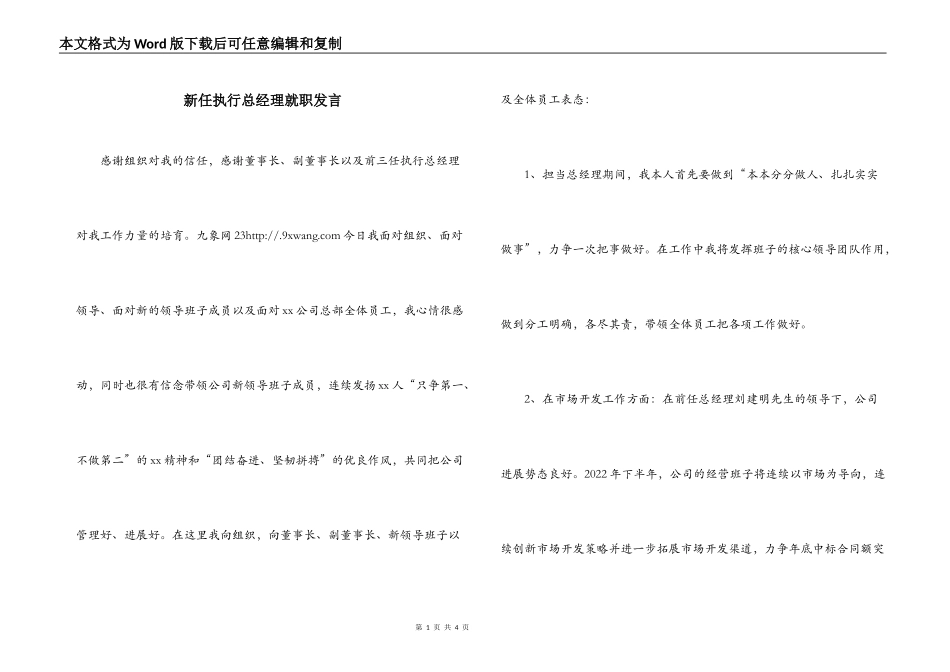 新任执行总经理就职发言_第1页