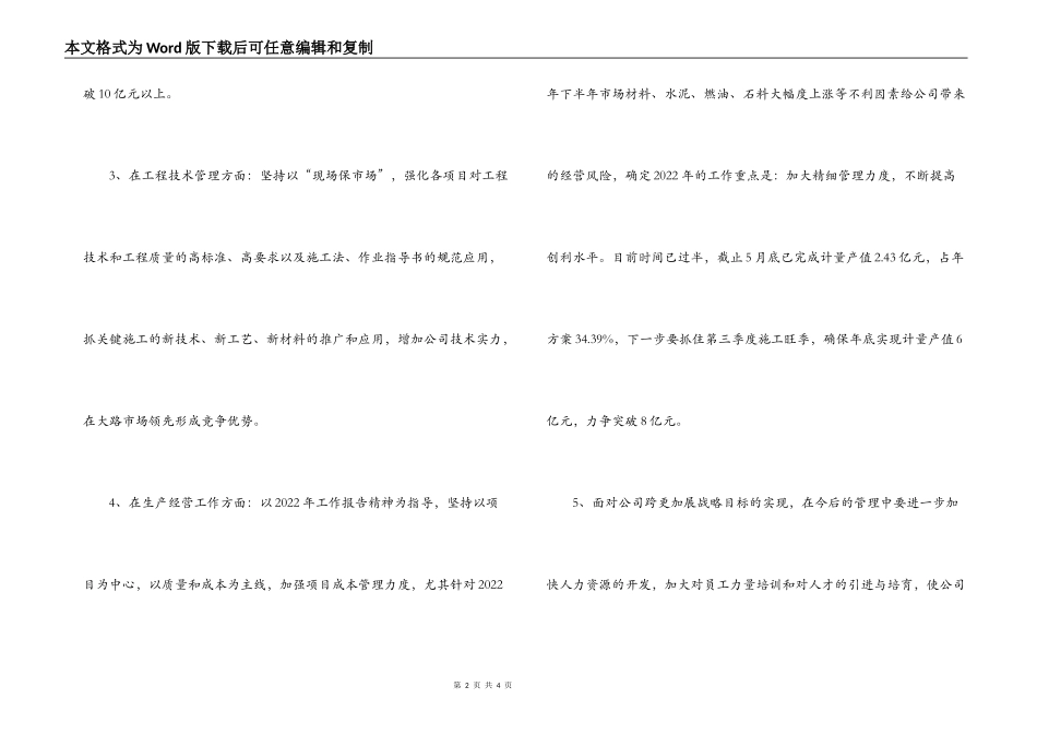 新任执行总经理就职发言_第2页