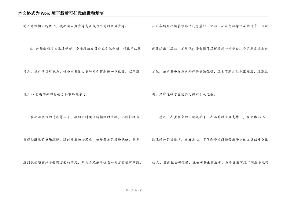 新任执行总经理就职发言_第3页