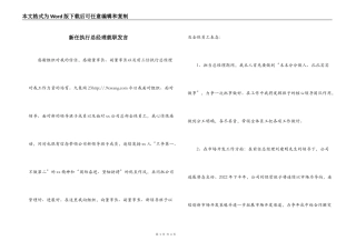 新任执行总经理就职发言