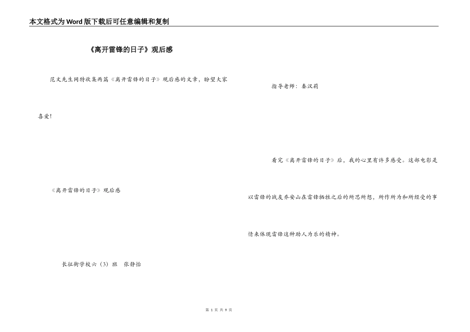 《离开雷锋的日子》观后感_第1页