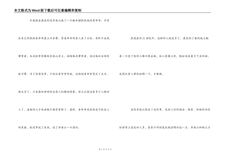 《离开雷锋的日子》观后感_第2页