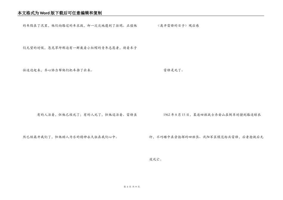 《离开雷锋的日子》观后感_第3页