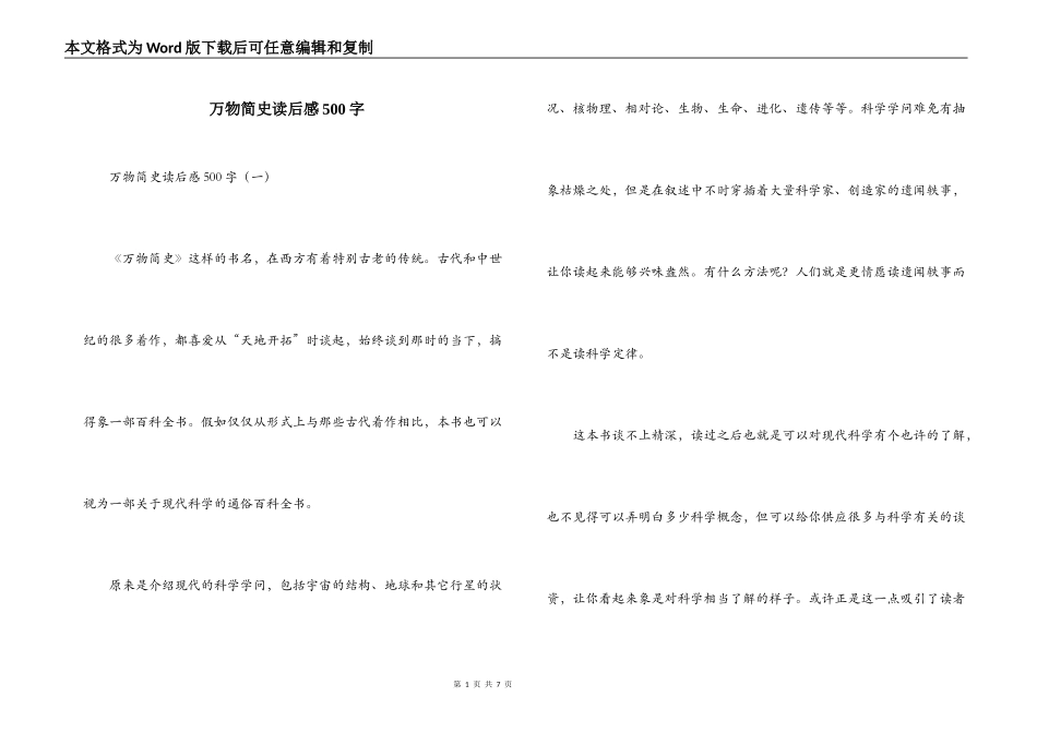 万物简史读后感500字_第1页