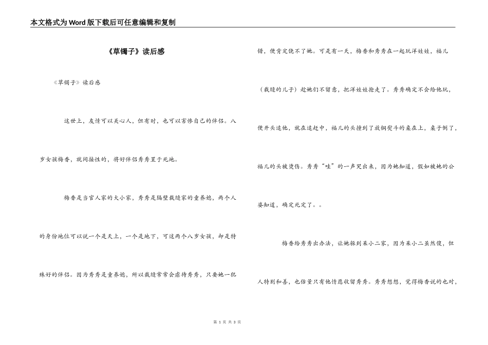 《草镯子》读后感_第1页