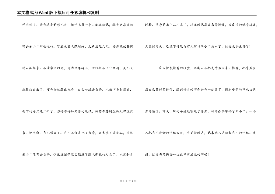 《草镯子》读后感_第2页