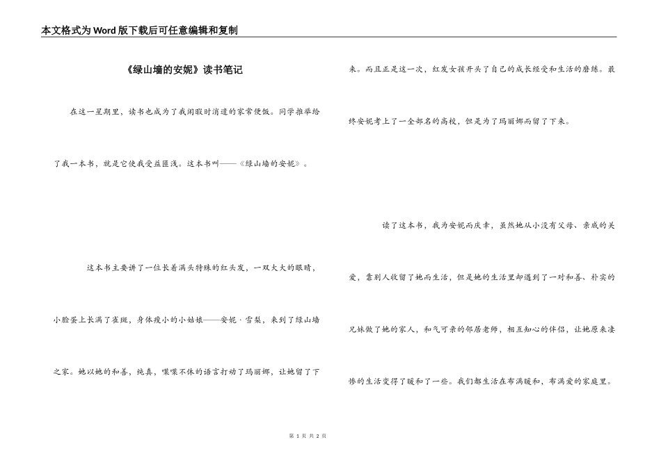 《绿山墙的安妮》读书笔记_第1页
