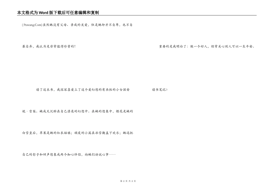 《绿山墙的安妮》读书笔记_第2页