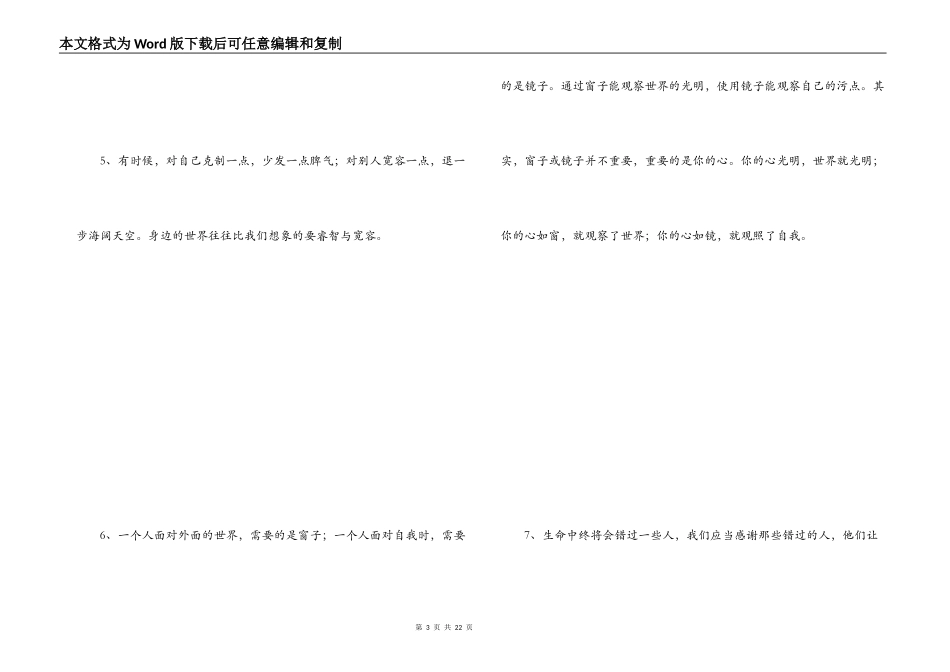 人生感悟经典哲理语句_第3页