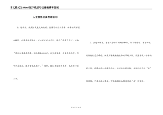 人生感悟经典哲理语句