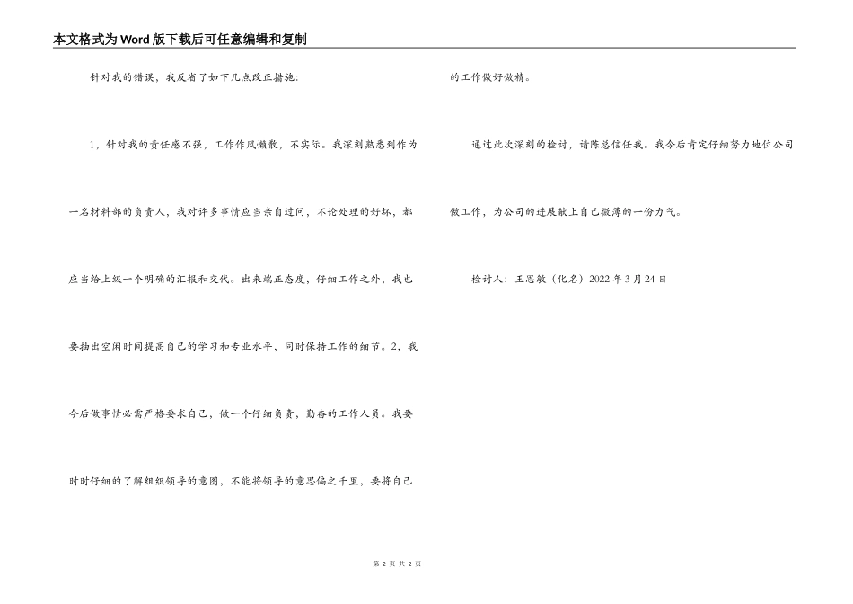 工作失职、工作疏忽的检讨书_第2页