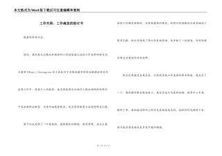 工作失职、工作疏忽的检讨书