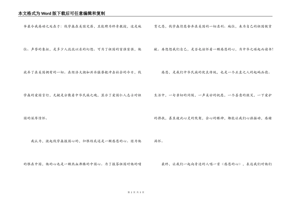 祖国，我终于回来了读后感_第2页