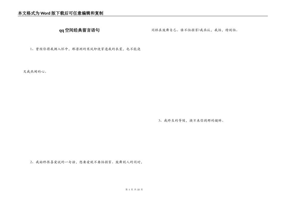 qq空间经典留言语句_第1页