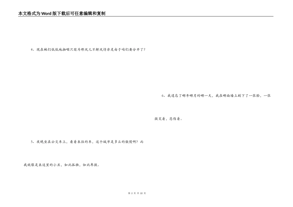 qq空间经典留言语句_第2页